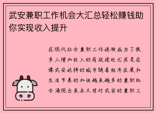 武安兼职工作机会大汇总轻松赚钱助你实现收入提升