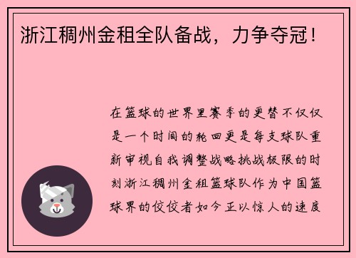 浙江稠州金租全队备战，力争夺冠！