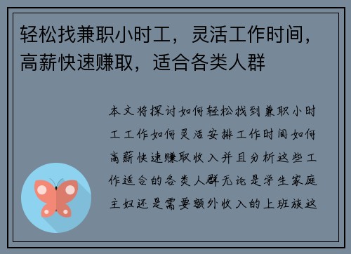 轻松找兼职小时工，灵活工作时间，高薪快速赚取，适合各类人群