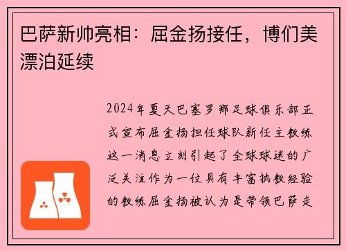 巴萨新帅亮相：屈金扬接任，博们美漂泊延续