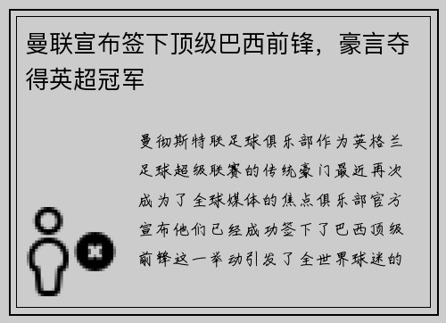 曼联宣布签下顶级巴西前锋，豪言夺得英超冠军