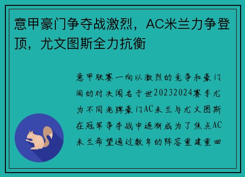 意甲豪门争夺战激烈，AC米兰力争登顶，尤文图斯全力抗衡