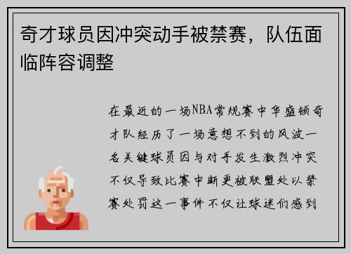 奇才球员因冲突动手被禁赛，队伍面临阵容调整