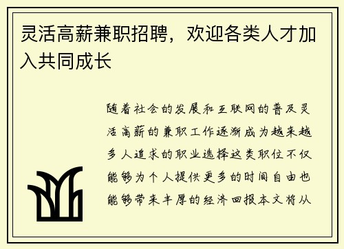 灵活高薪兼职招聘，欢迎各类人才加入共同成长