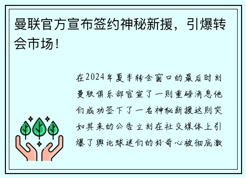 曼联官方宣布签约神秘新援，引爆转会市场！