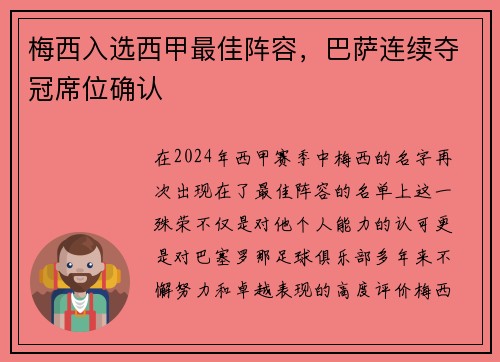 梅西入选西甲最佳阵容，巴萨连续夺冠席位确认