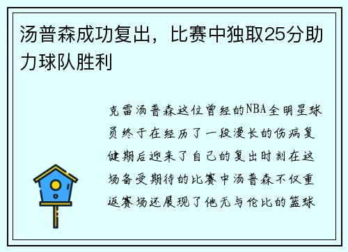 汤普森成功复出，比赛中独取25分助力球队胜利