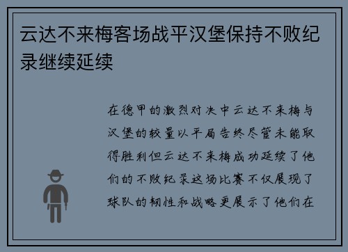 云达不来梅客场战平汉堡保持不败纪录继续延续