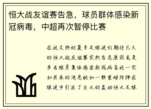 恒大战友谊赛告急，球员群体感染新冠病毒，中超再次暂停比赛
