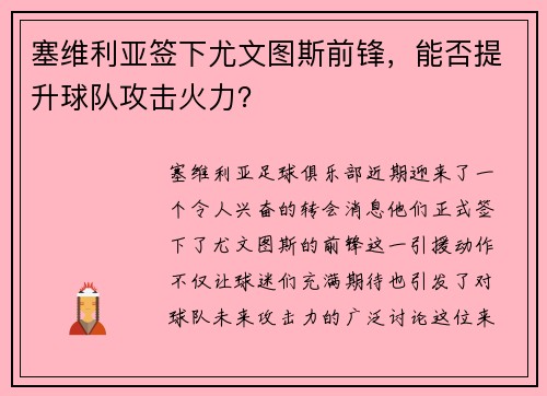 塞维利亚签下尤文图斯前锋，能否提升球队攻击火力？