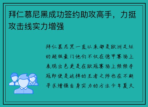 拜仁慕尼黑成功签约助攻高手，力挺攻击线实力增强