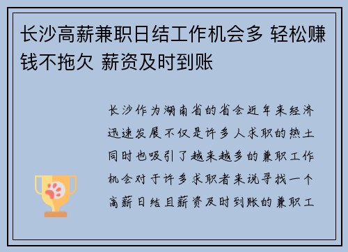 长沙高薪兼职日结工作机会多 轻松赚钱不拖欠 薪资及时到账