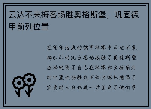 云达不来梅客场胜奥格斯堡，巩固德甲前列位置