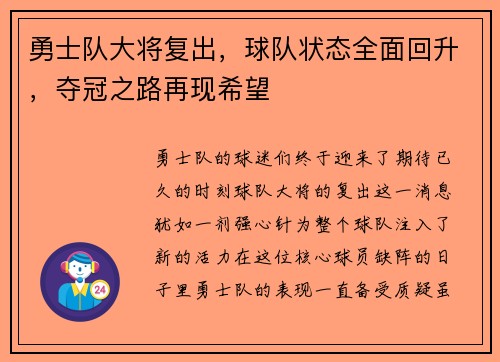 勇士队大将复出，球队状态全面回升，夺冠之路再现希望