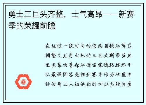 勇士三巨头齐整，士气高昂——新赛季的荣耀前瞻