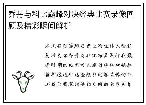 乔丹与科比巅峰对决经典比赛录像回顾及精彩瞬间解析