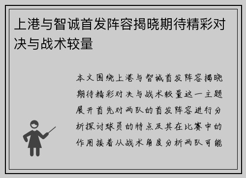 上港与智诚首发阵容揭晓期待精彩对决与战术较量