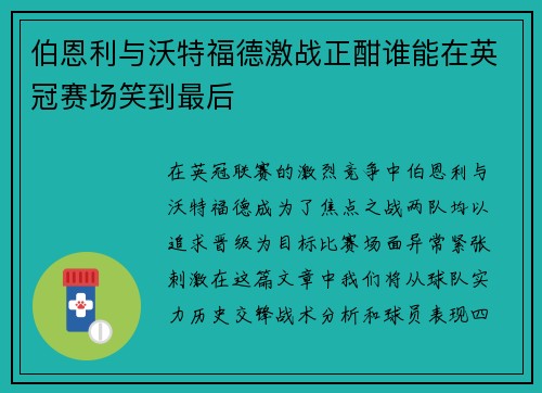 伯恩利与沃特福德激战正酣谁能在英冠赛场笑到最后