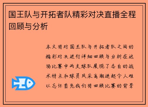 国王队与开拓者队精彩对决直播全程回顾与分析