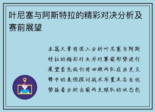 叶尼塞与阿斯特拉的精彩对决分析及赛前展望