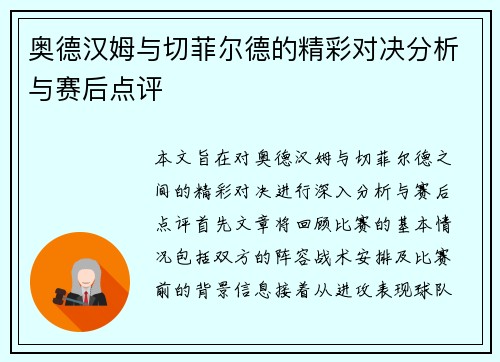奥德汉姆与切菲尔德的精彩对决分析与赛后点评