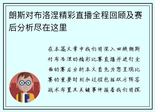 朗斯对布洛涅精彩直播全程回顾及赛后分析尽在这里