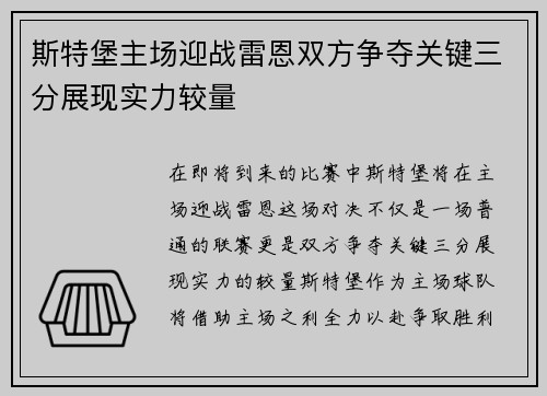 斯特堡主场迎战雷恩双方争夺关键三分展现实力较量