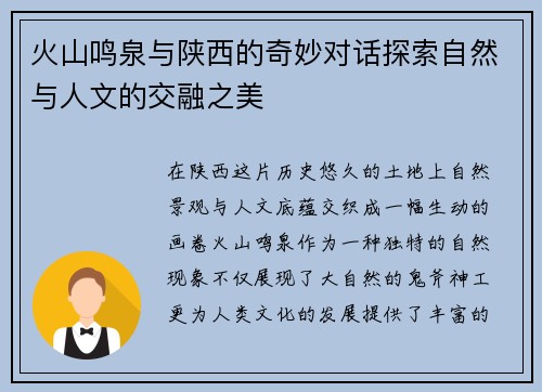 火山鸣泉与陕西的奇妙对话探索自然与人文的交融之美
