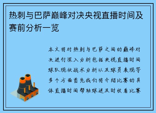 热刺与巴萨巅峰对决央视直播时间及赛前分析一览