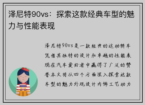 泽尼特90vs：探索这款经典车型的魅力与性能表现