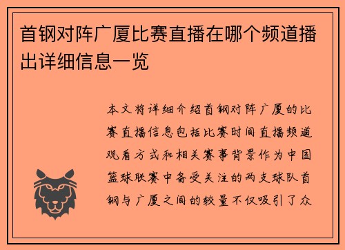 首钢对阵广厦比赛直播在哪个频道播出详细信息一览
