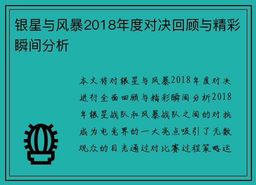 银星与风暴2018年度对决回顾与精彩瞬间分析