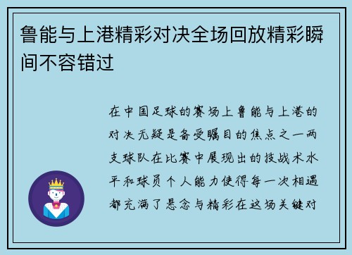 鲁能与上港精彩对决全场回放精彩瞬间不容错过