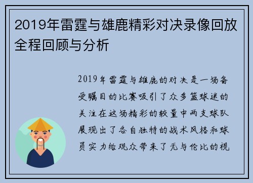 2019年雷霆与雄鹿精彩对决录像回放全程回顾与分析