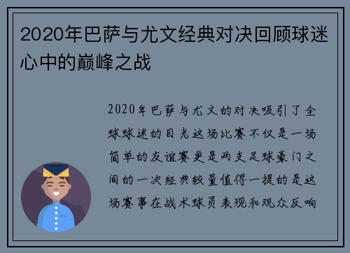 2020年巴萨与尤文经典对决回顾球迷心中的巅峰之战