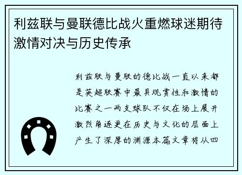 利兹联与曼联德比战火重燃球迷期待激情对决与历史传承