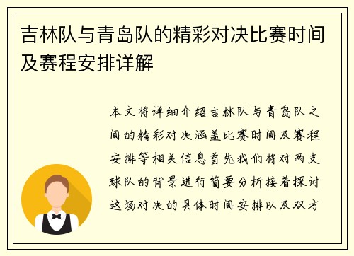 吉林队与青岛队的精彩对决比赛时间及赛程安排详解