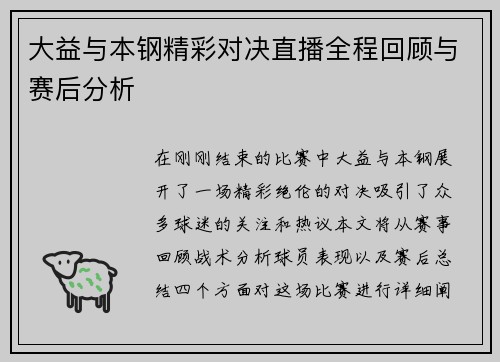 大益与本钢精彩对决直播全程回顾与赛后分析
