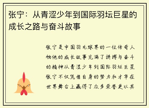 张宁：从青涩少年到国际羽坛巨星的成长之路与奋斗故事