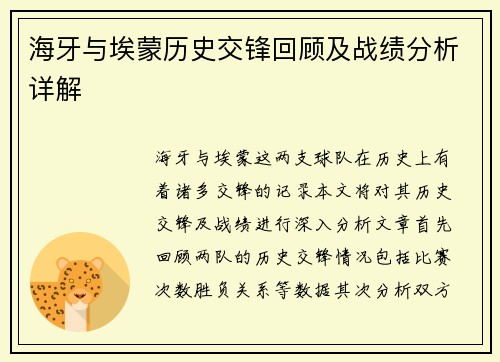 海牙与埃蒙历史交锋回顾及战绩分析详解