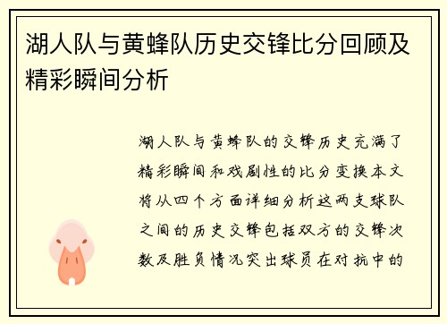 湖人队与黄蜂队历史交锋比分回顾及精彩瞬间分析