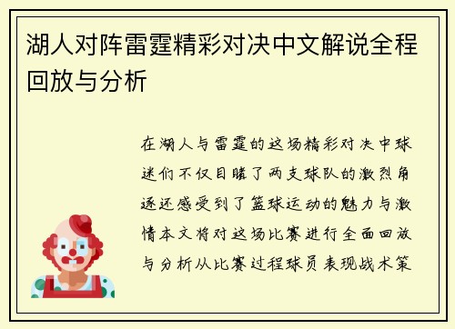 湖人对阵雷霆精彩对决中文解说全程回放与分析