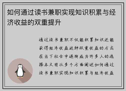 如何通过读书兼职实现知识积累与经济收益的双重提升