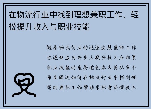 在物流行业中找到理想兼职工作，轻松提升收入与职业技能