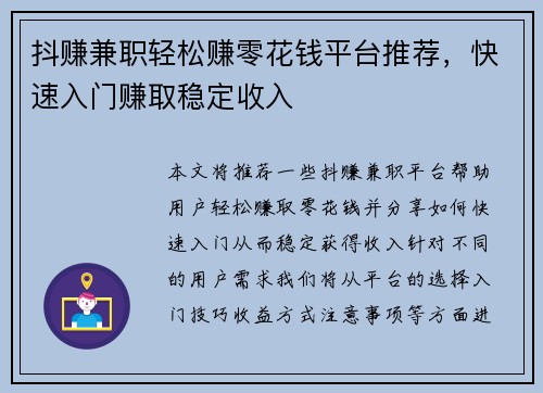 抖赚兼职轻松赚零花钱平台推荐，快速入门赚取稳定收入
