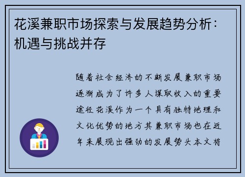 花溪兼职市场探索与发展趋势分析：机遇与挑战并存