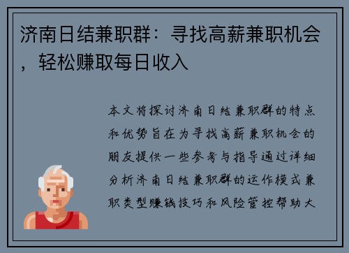 济南日结兼职群：寻找高薪兼职机会，轻松赚取每日收入