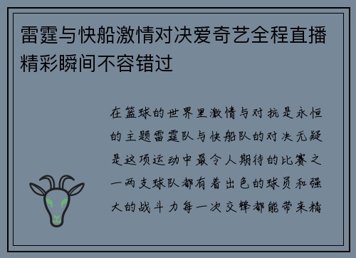 雷霆与快船激情对决爱奇艺全程直播精彩瞬间不容错过