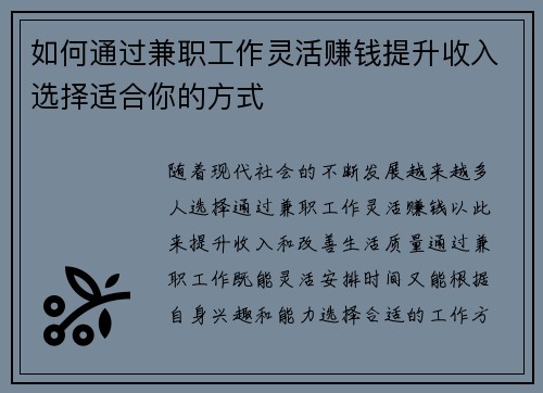 如何通过兼职工作灵活赚钱提升收入选择适合你的方式