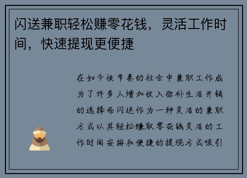 闪送兼职轻松赚零花钱，灵活工作时间，快速提现更便捷